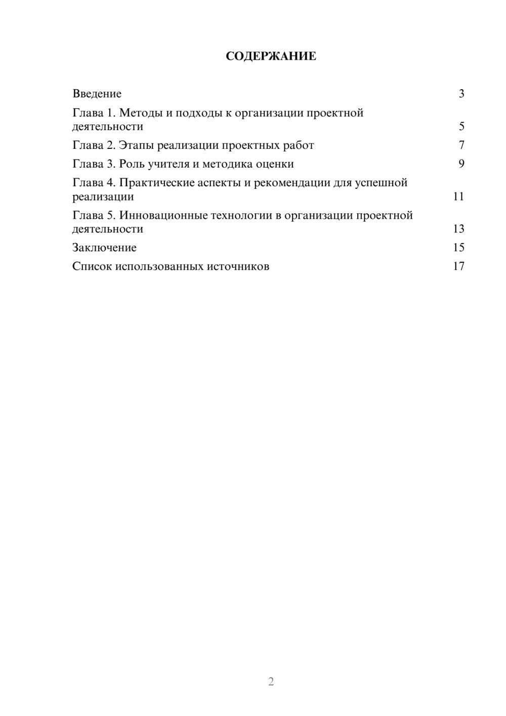 Предпросмотр реферата 2