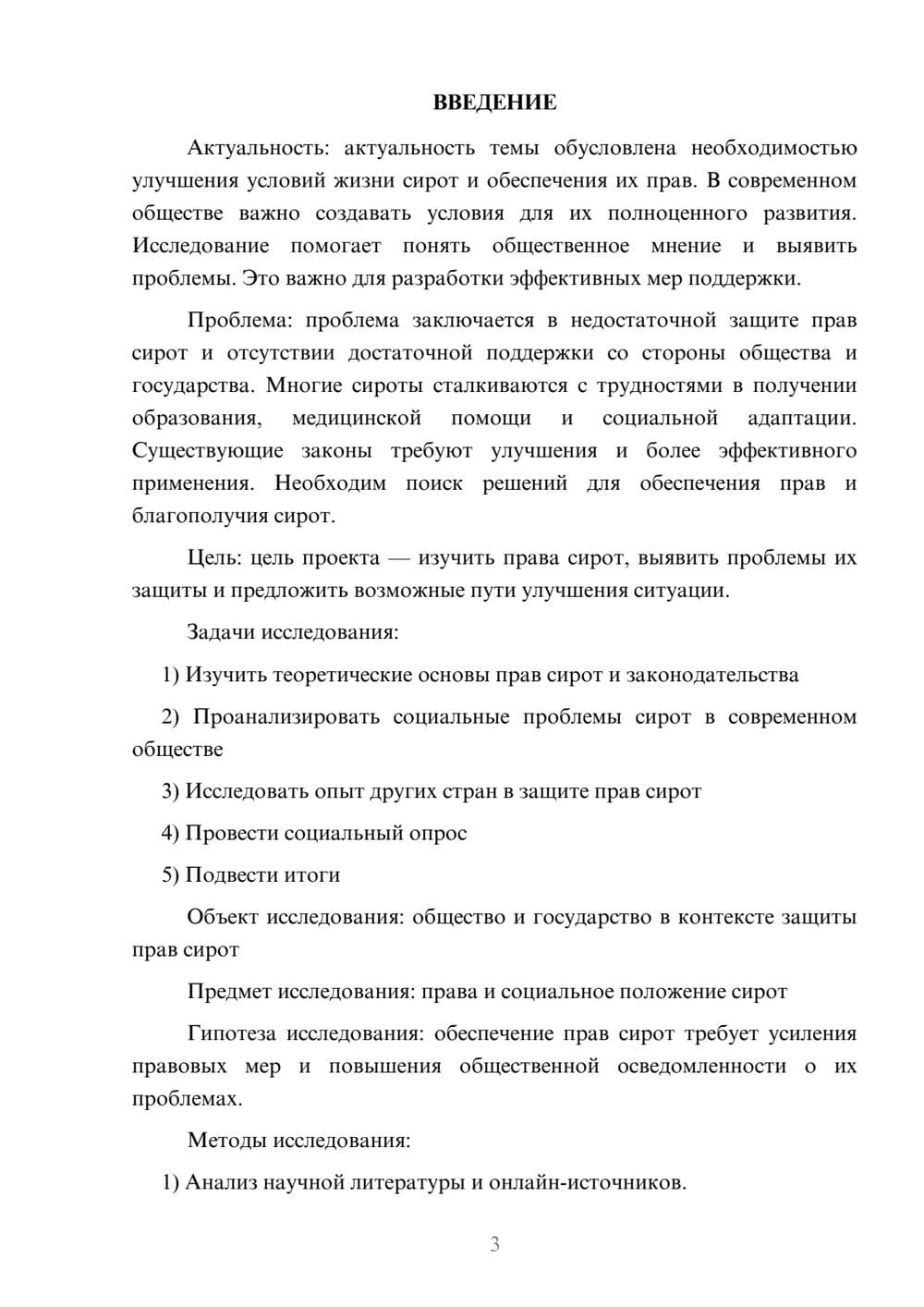Предпросмотр проекта 3