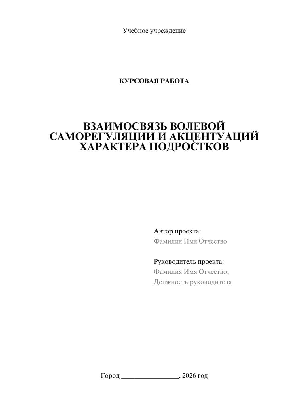 Предпросмотр курсовой работы 1