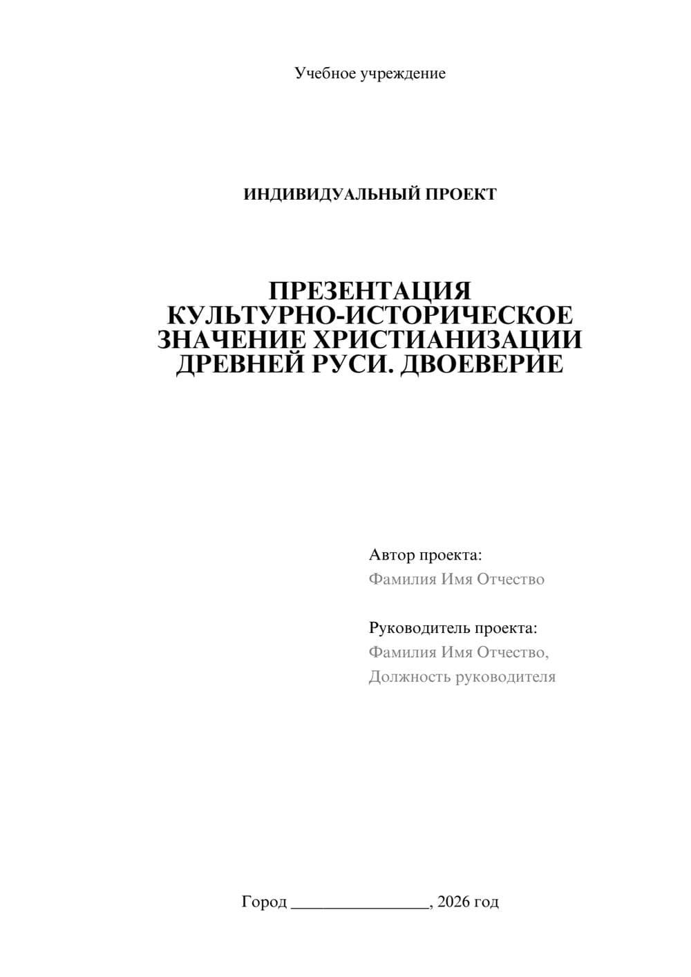 Предпросмотр проекта 1