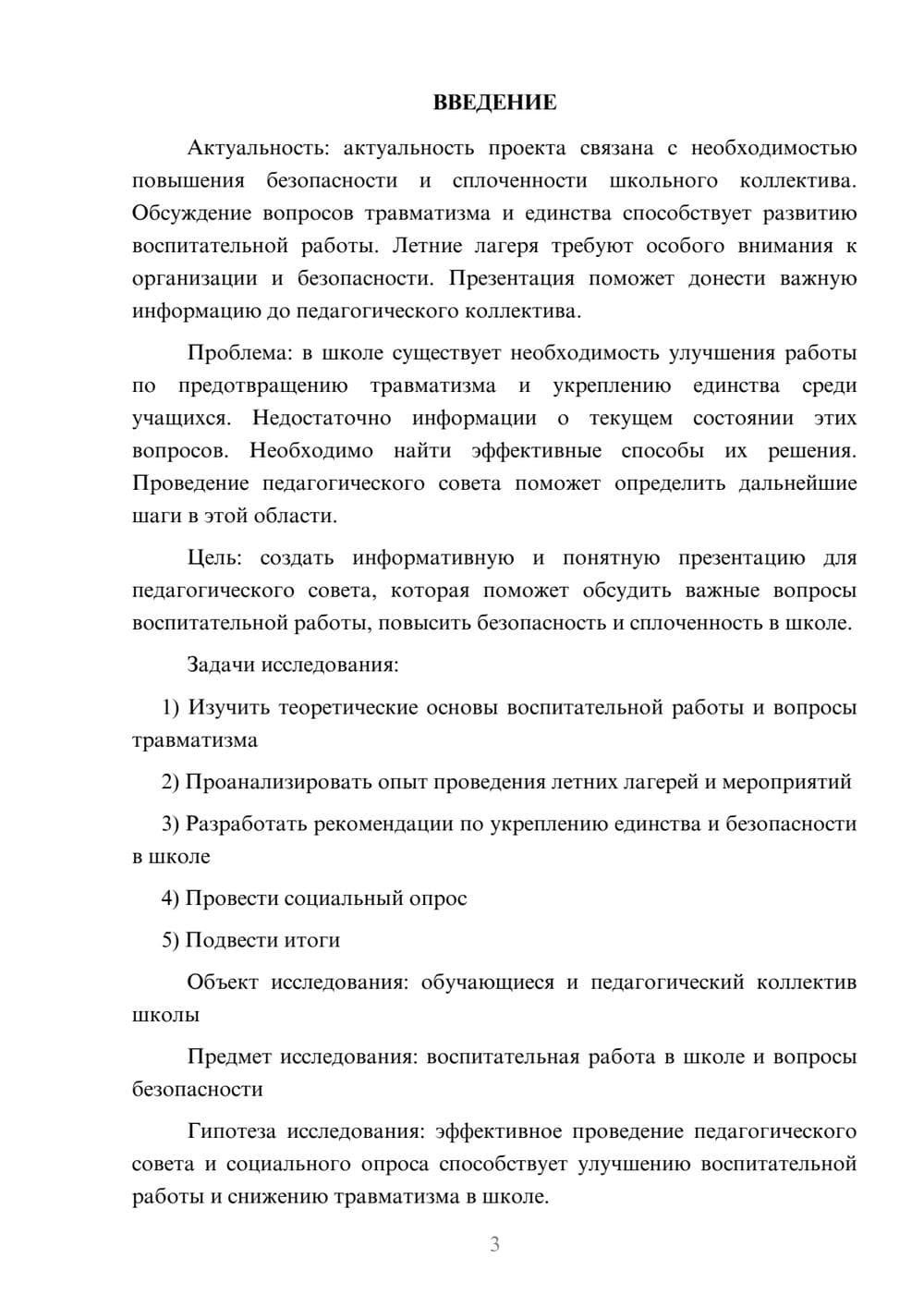 Предпросмотр проекта 3