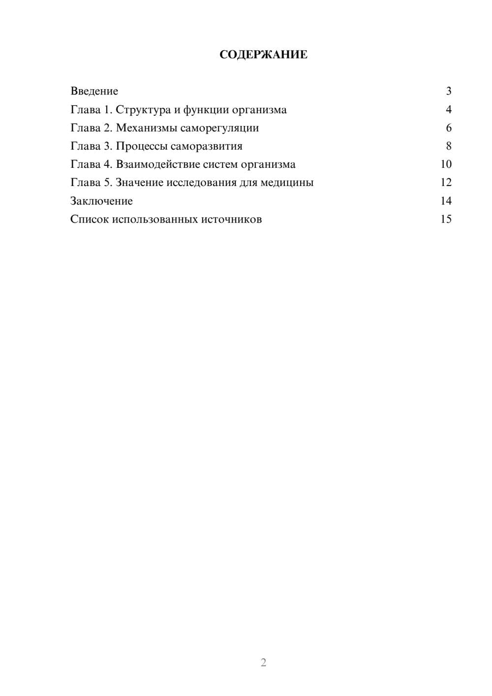 Предпросмотр реферата 2