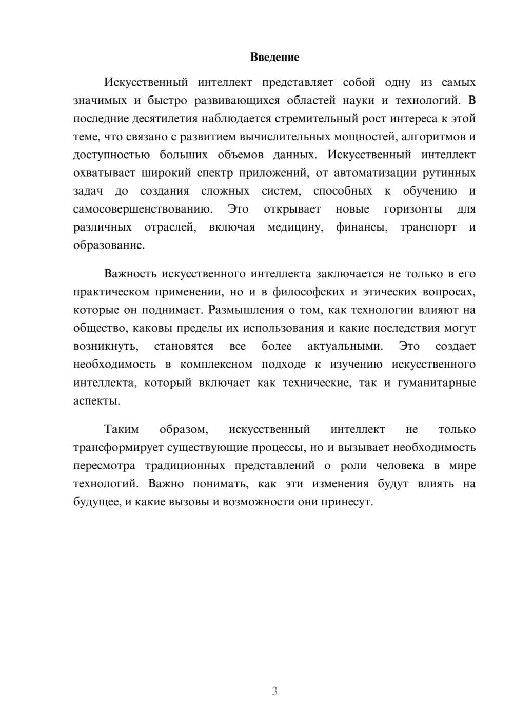 Предпросмотр реферата 3