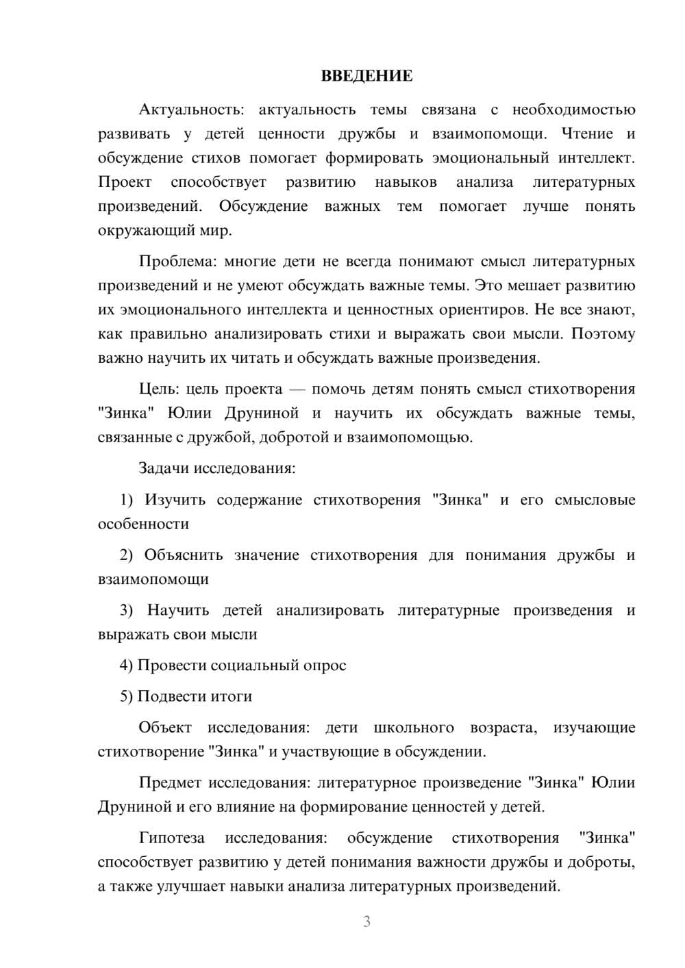 Предпросмотр проекта 3