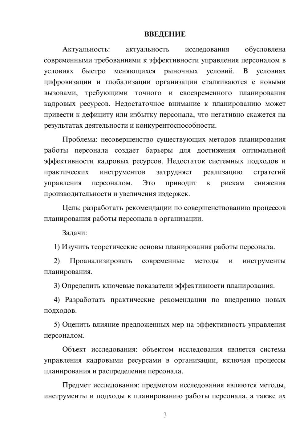 Предпросмотр курсовой работы 3