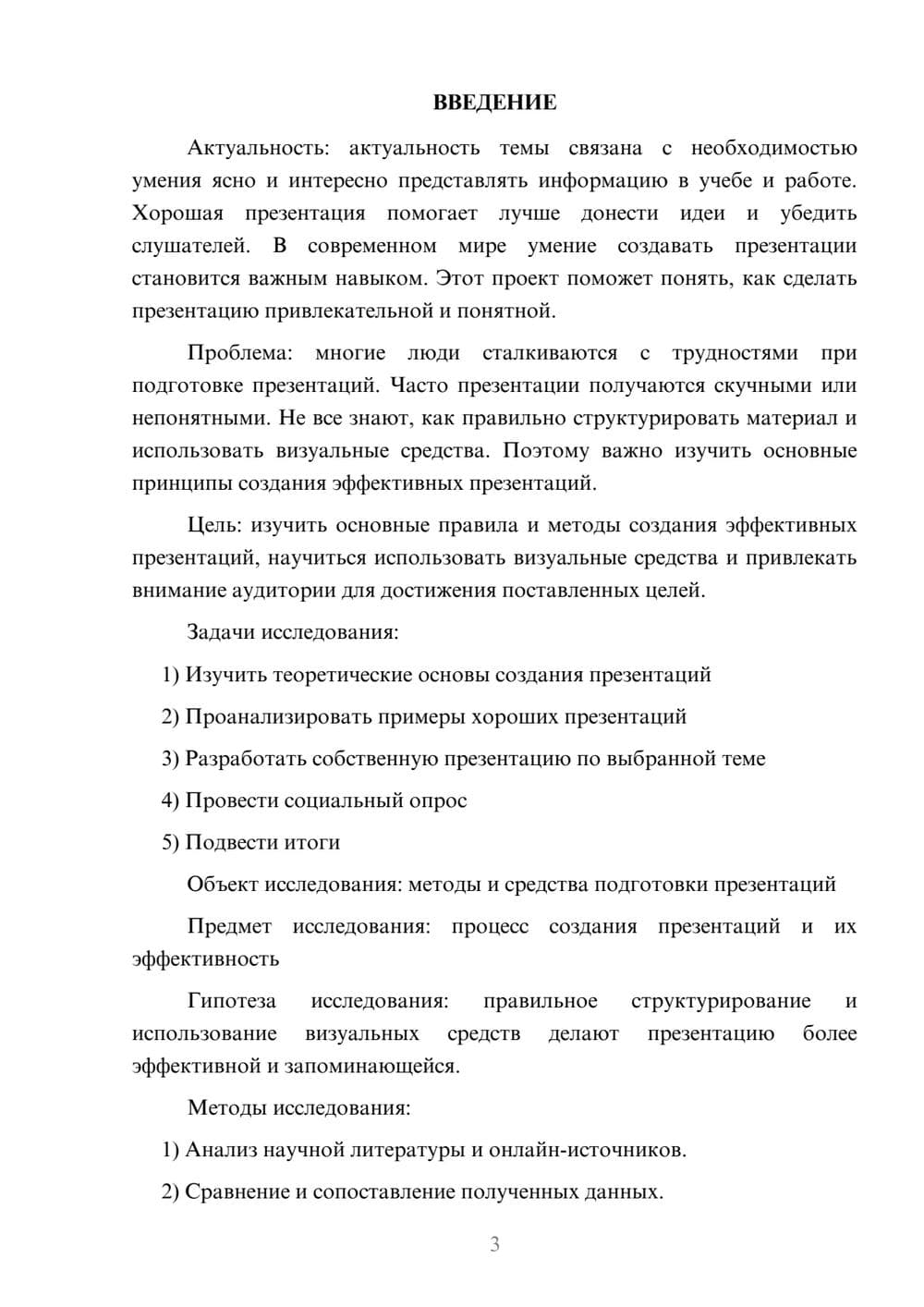 Предпросмотр проекта 3