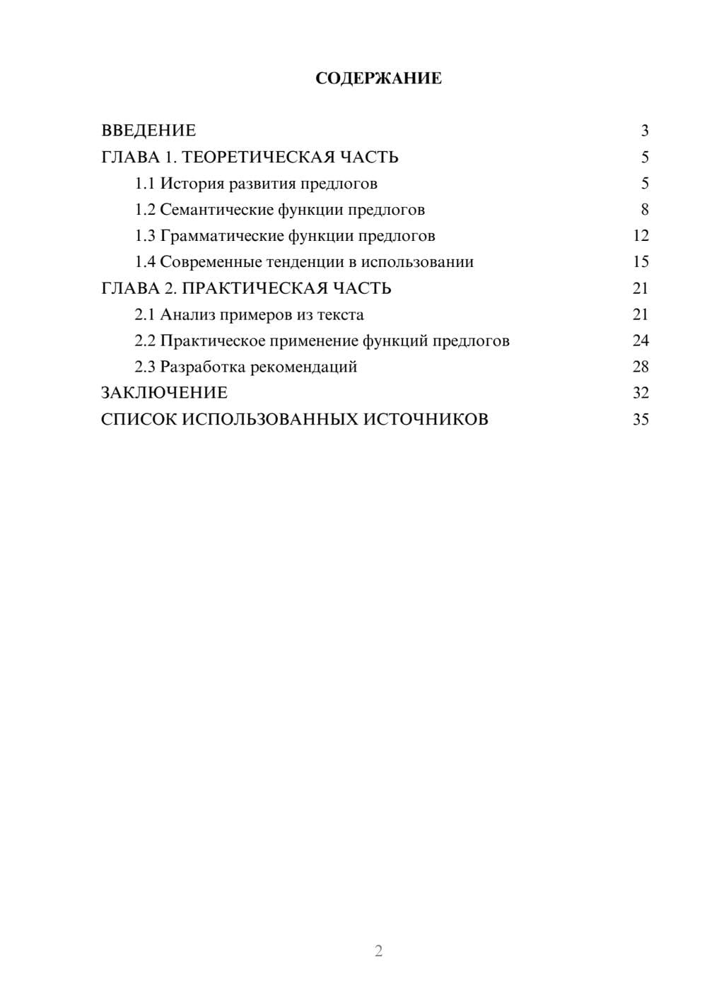 Предпросмотр курсовой работы 2