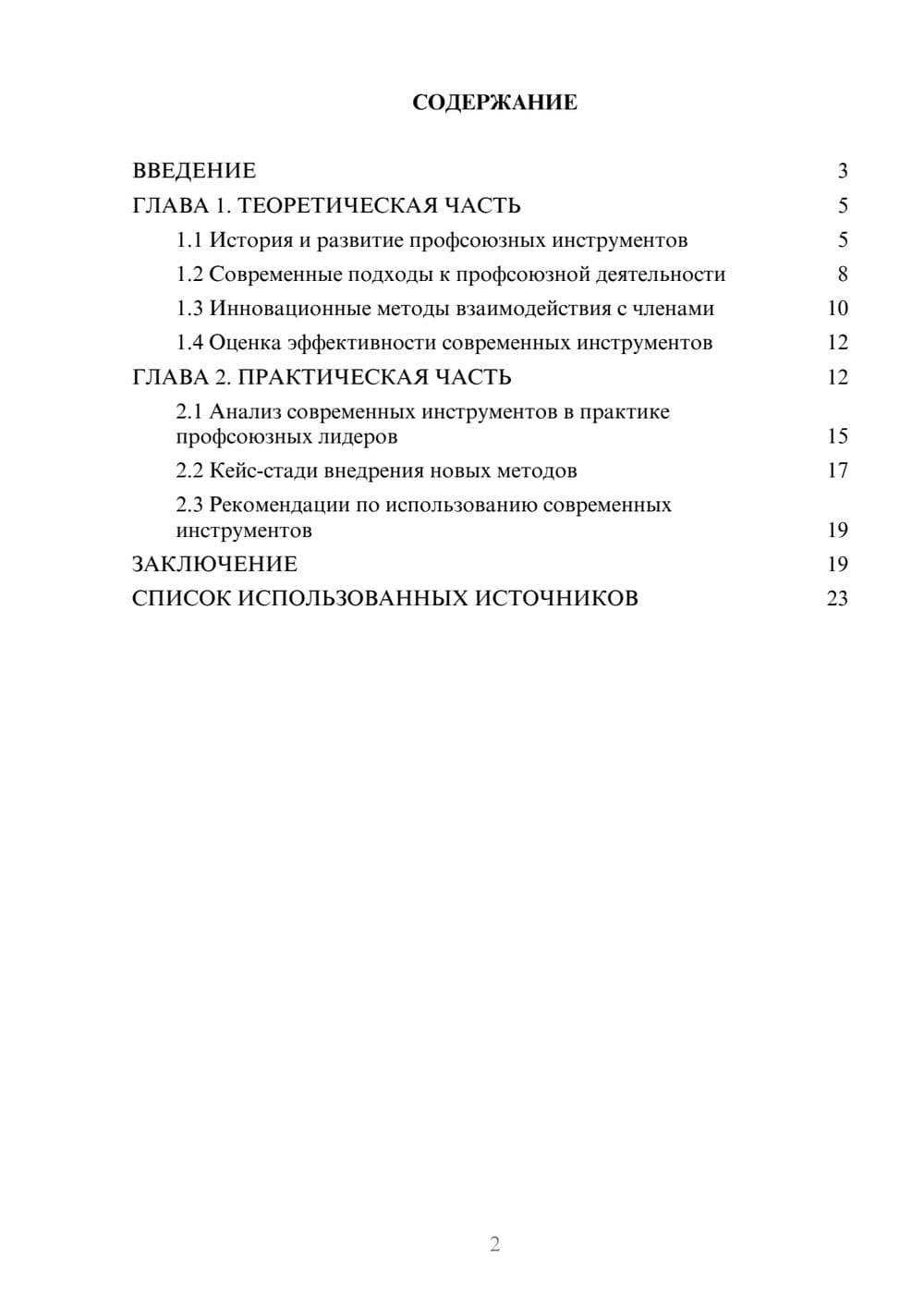 Предпросмотр курсовой работы 2