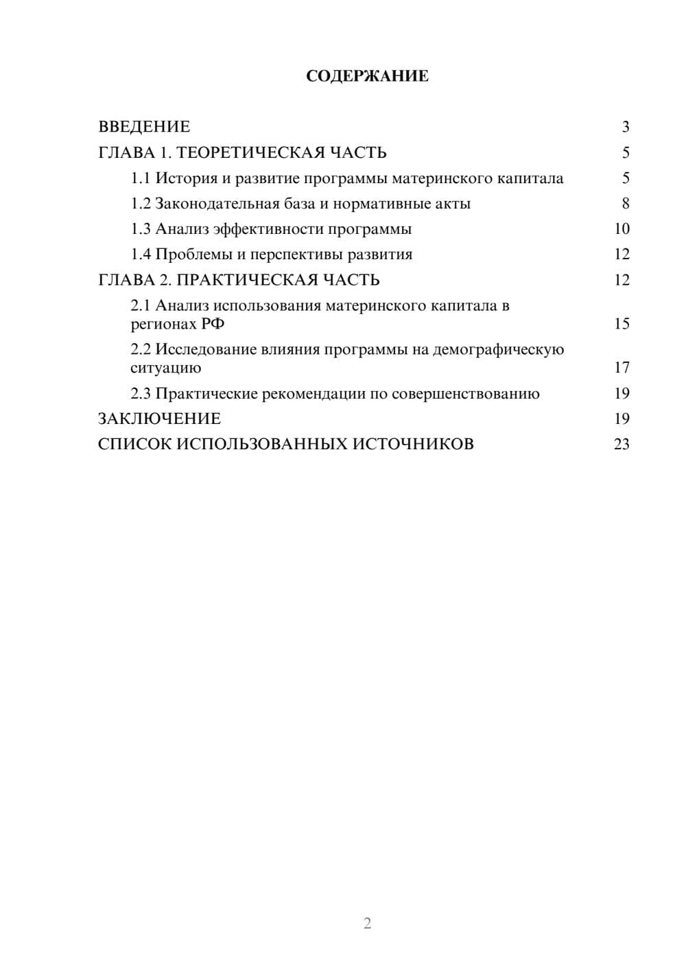 Предпросмотр курсовой работы 2