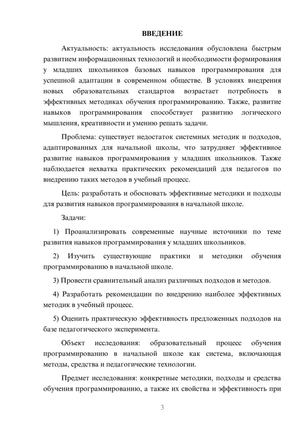 Предпросмотр курсовой работы 3