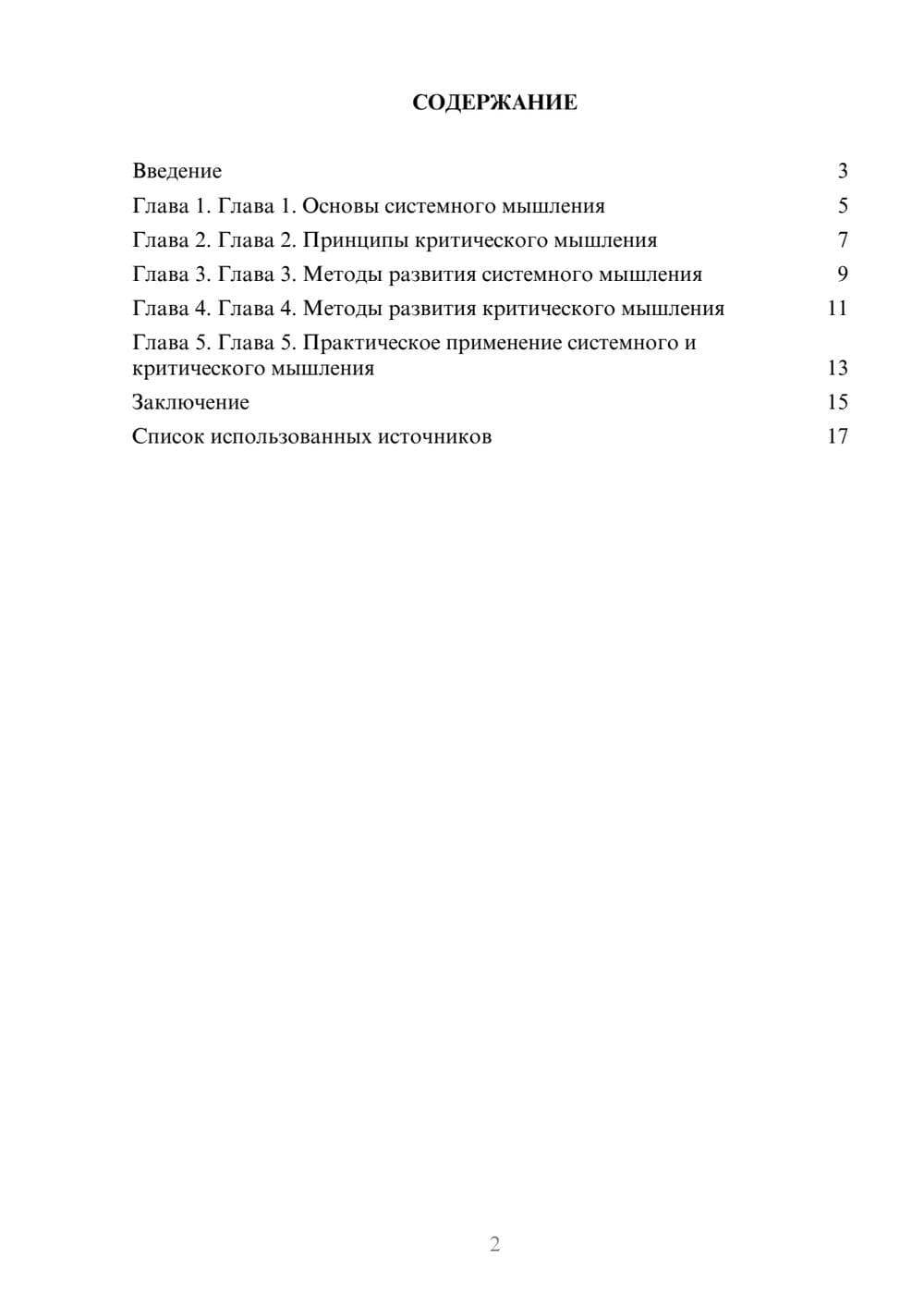 Предпросмотр реферата 2