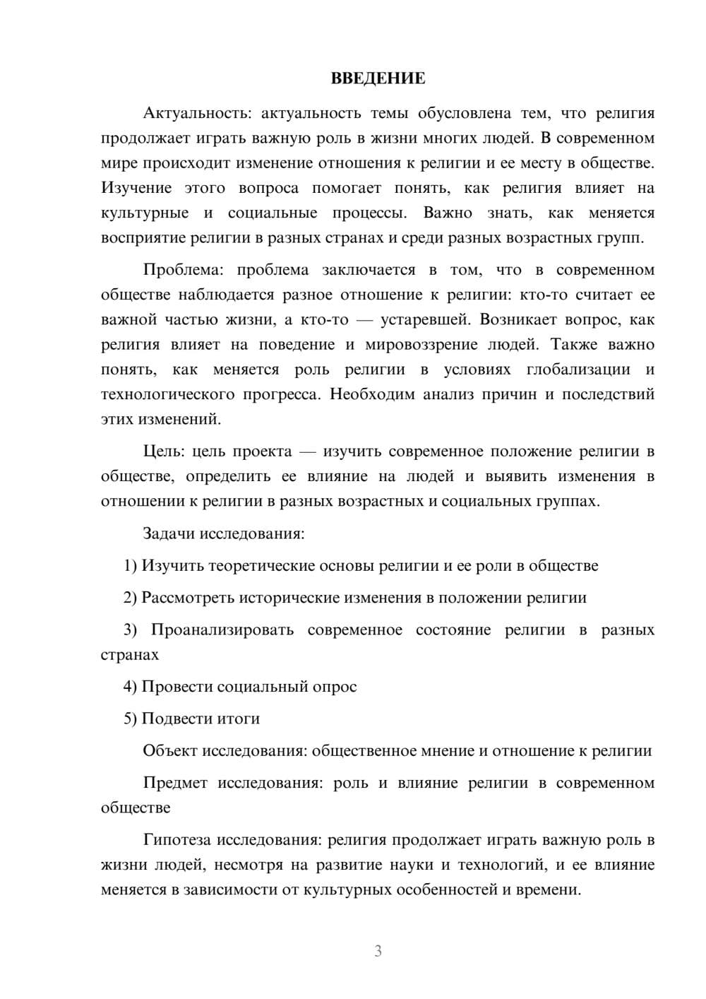 Предпросмотр проекта 3