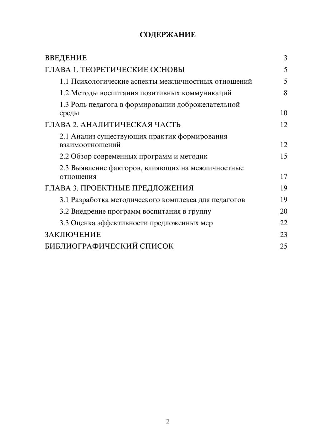 Предпросмотр курсовой работы 2