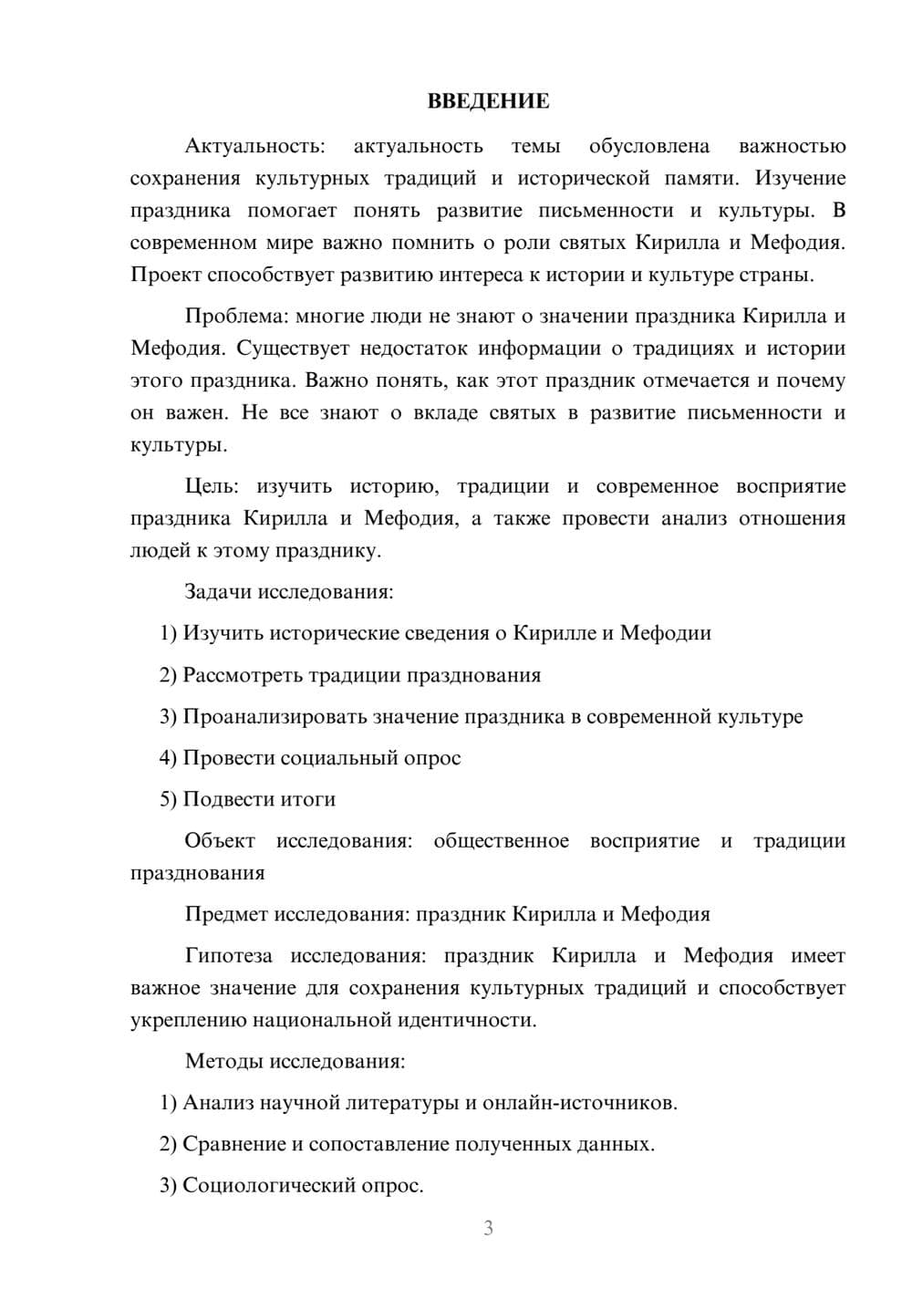 Предпросмотр проекта 3