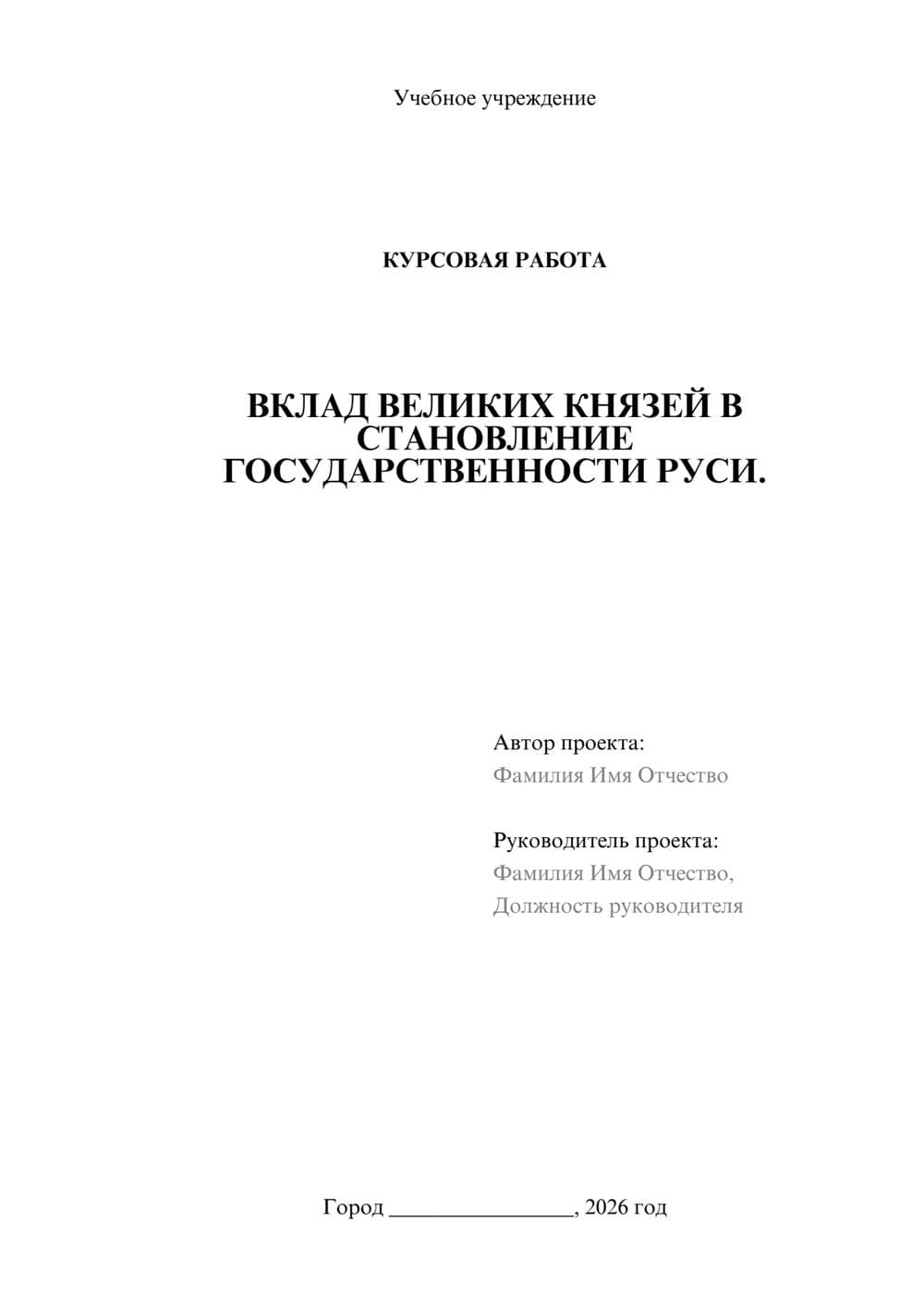 Предпросмотр курсовой работы 1