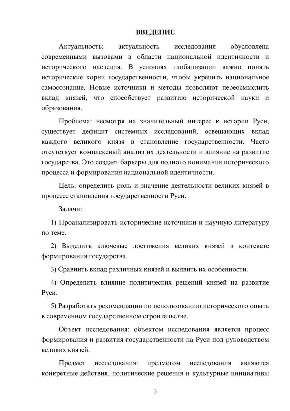 Предпросмотр курсовой работы 3