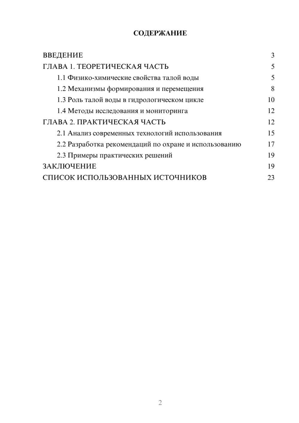 Предпросмотр курсовой работы 2