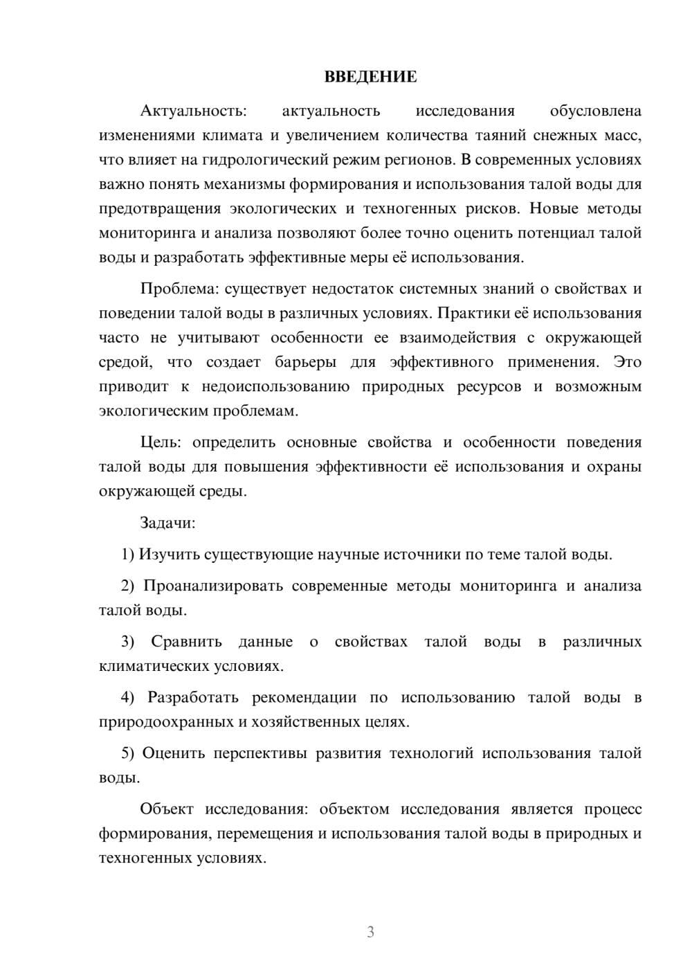 Предпросмотр курсовой работы 3