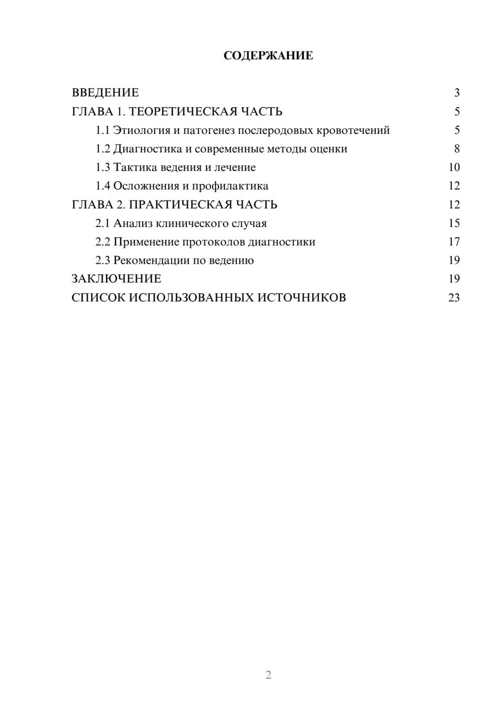 Предпросмотр курсовой работы 2