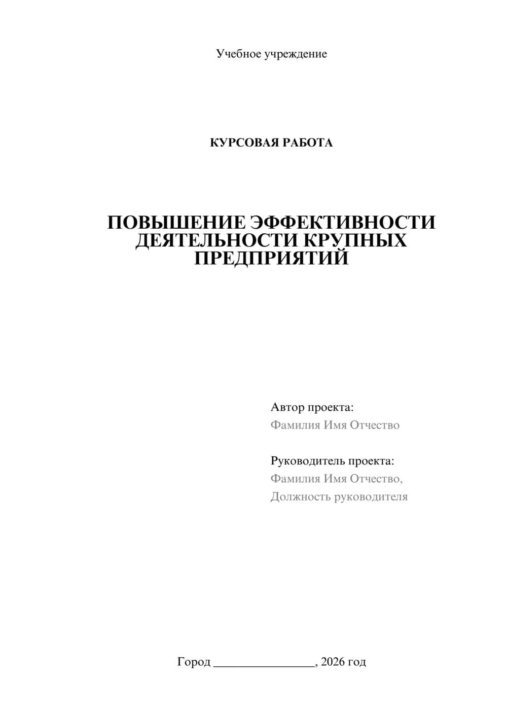 Предпросмотр курсовой работы 1