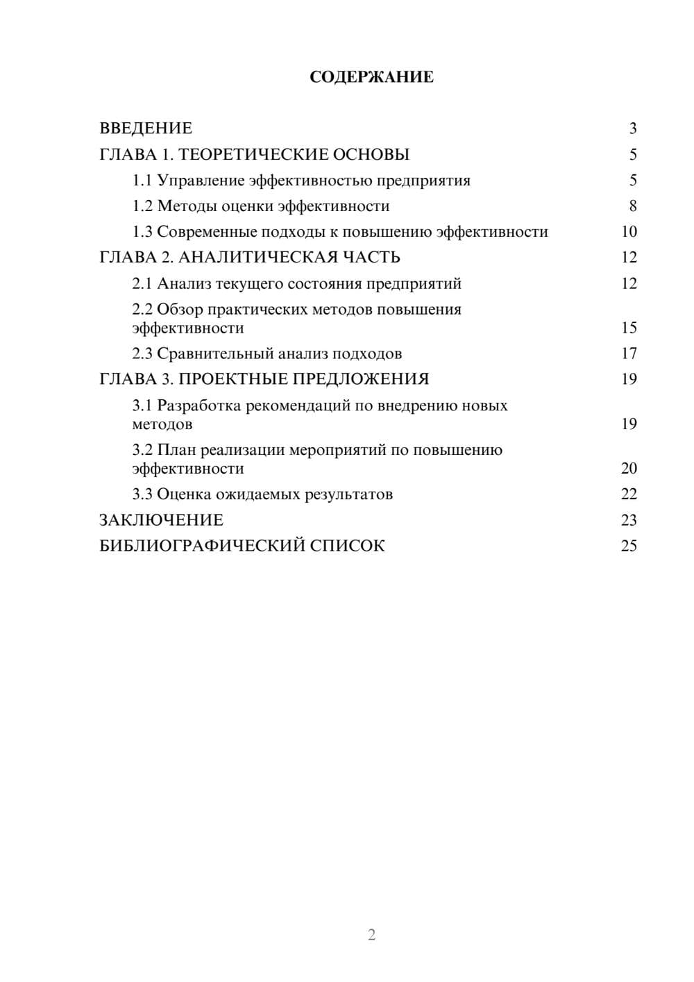 Предпросмотр курсовой работы 2