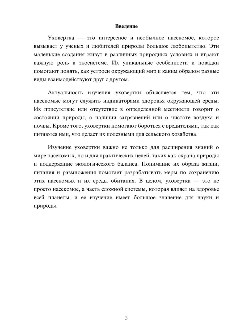 Предпросмотр доклада 3