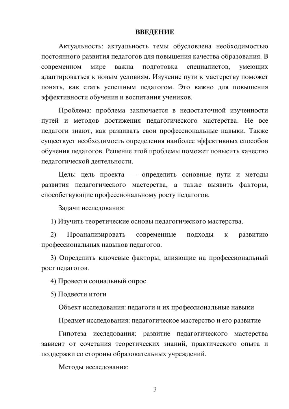 Предпросмотр проекта 3