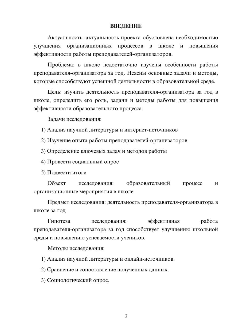 Предпросмотр проекта 3
