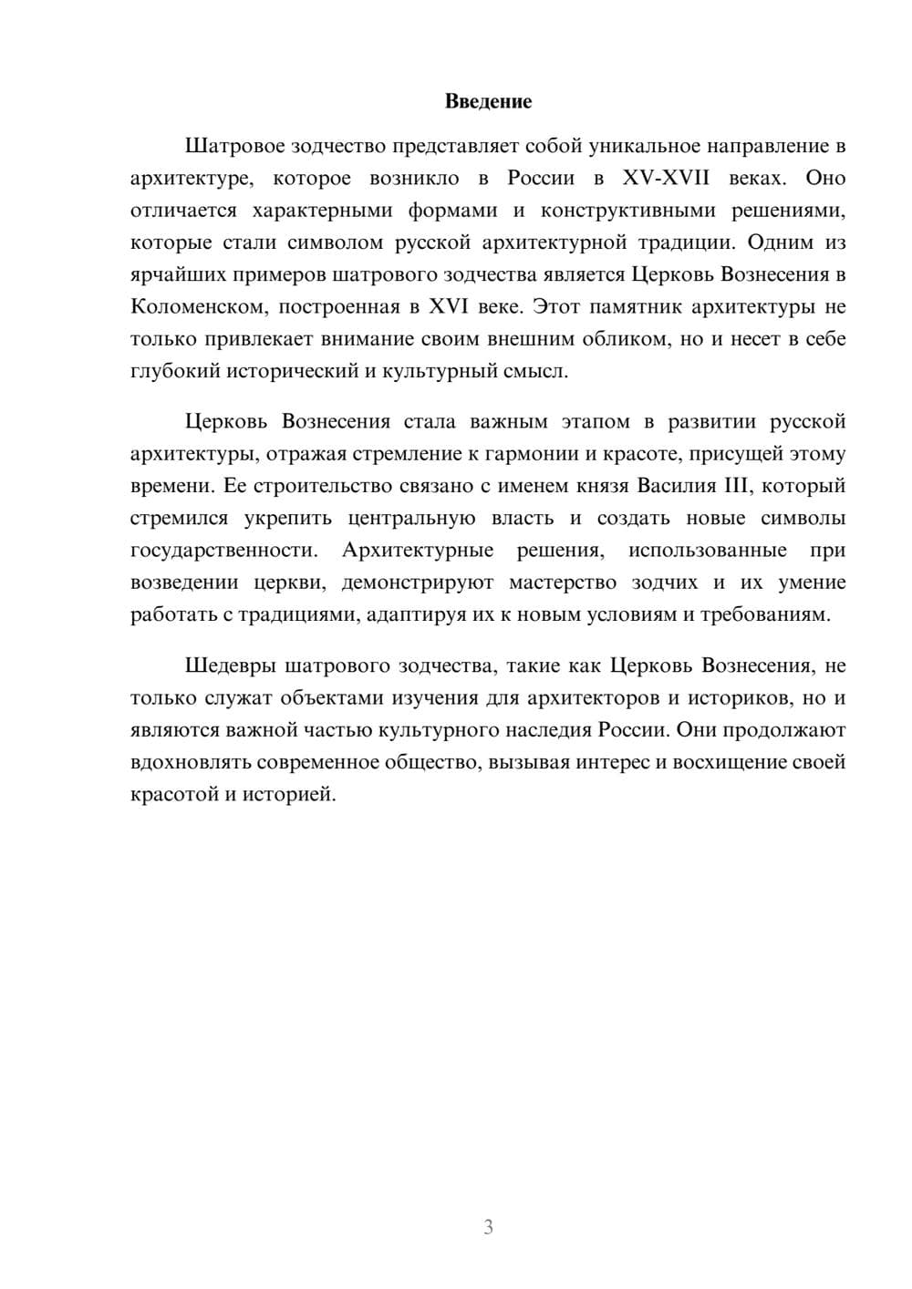 Предпросмотр реферата 3