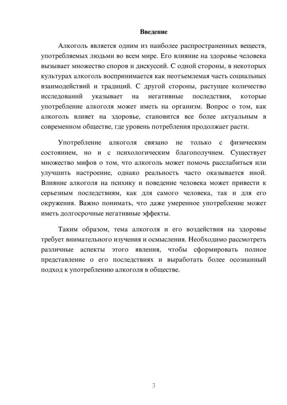 Предпросмотр реферата 3