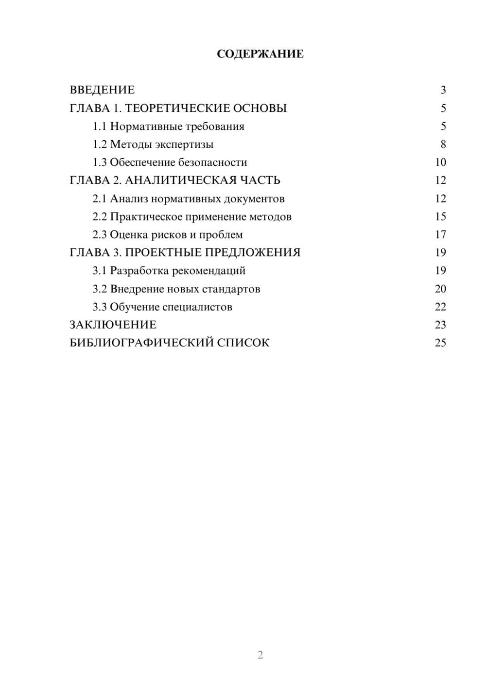 Предпросмотр курсовой работы 2