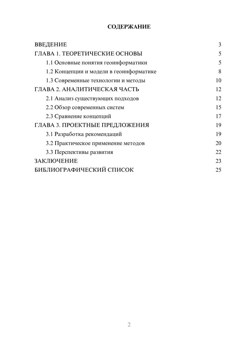 Предпросмотр курсовой работы 2