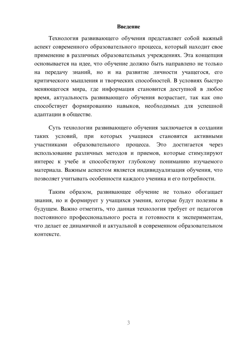 Предпросмотр реферата 3