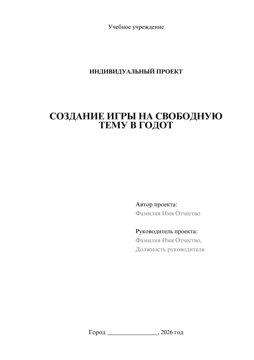 Предпросмотр проекта 1