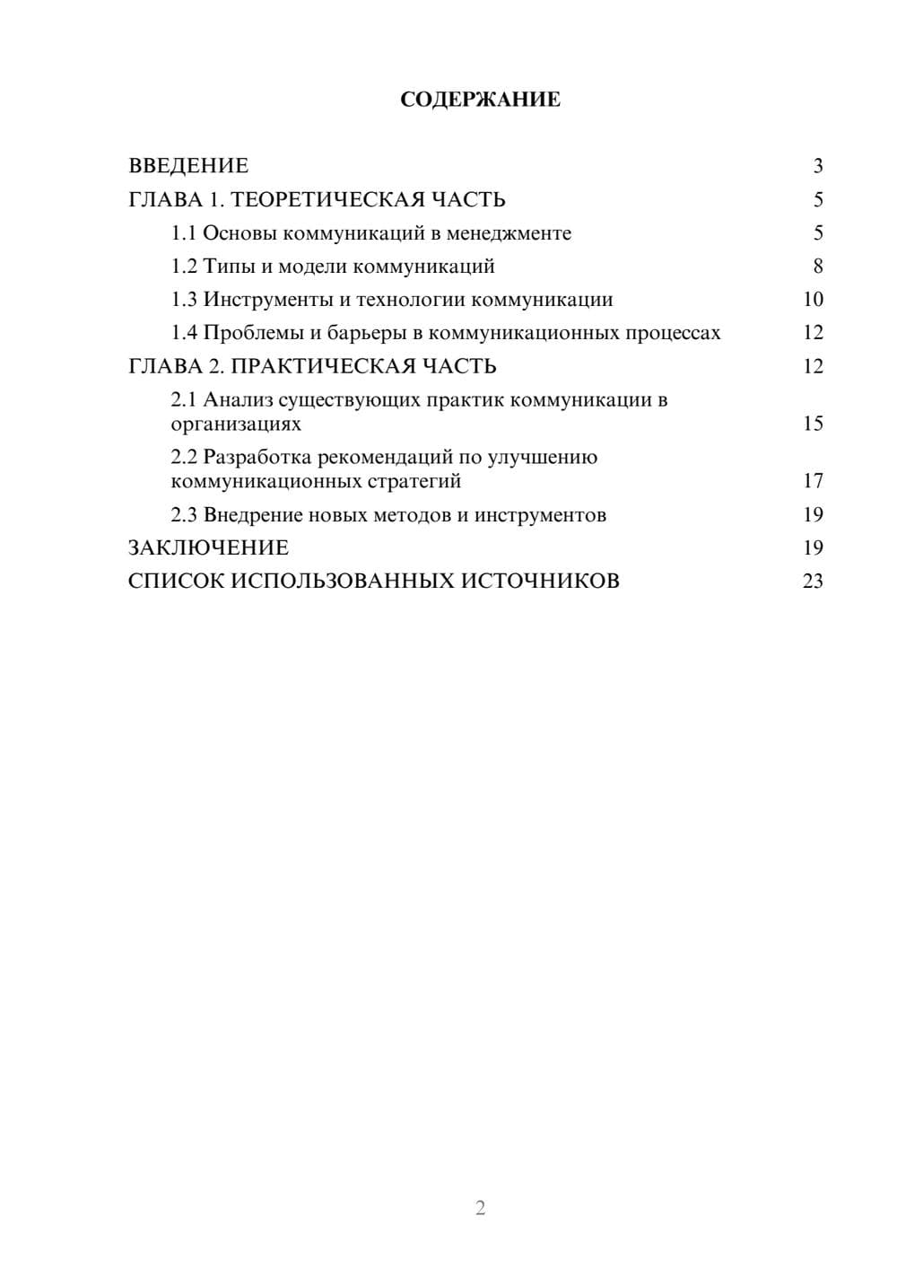 Предпросмотр курсовой работы 2