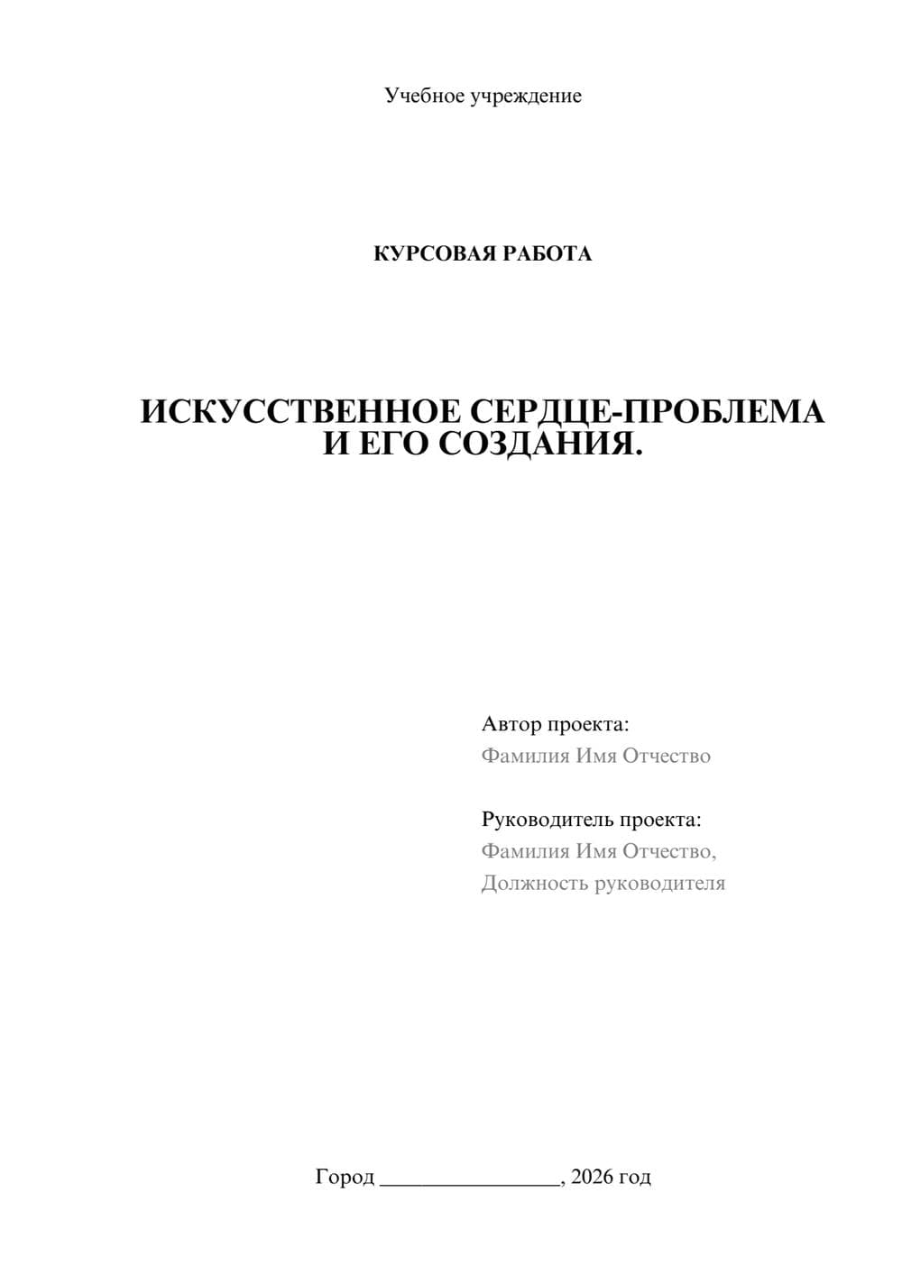 Предпросмотр курсовой работы 1