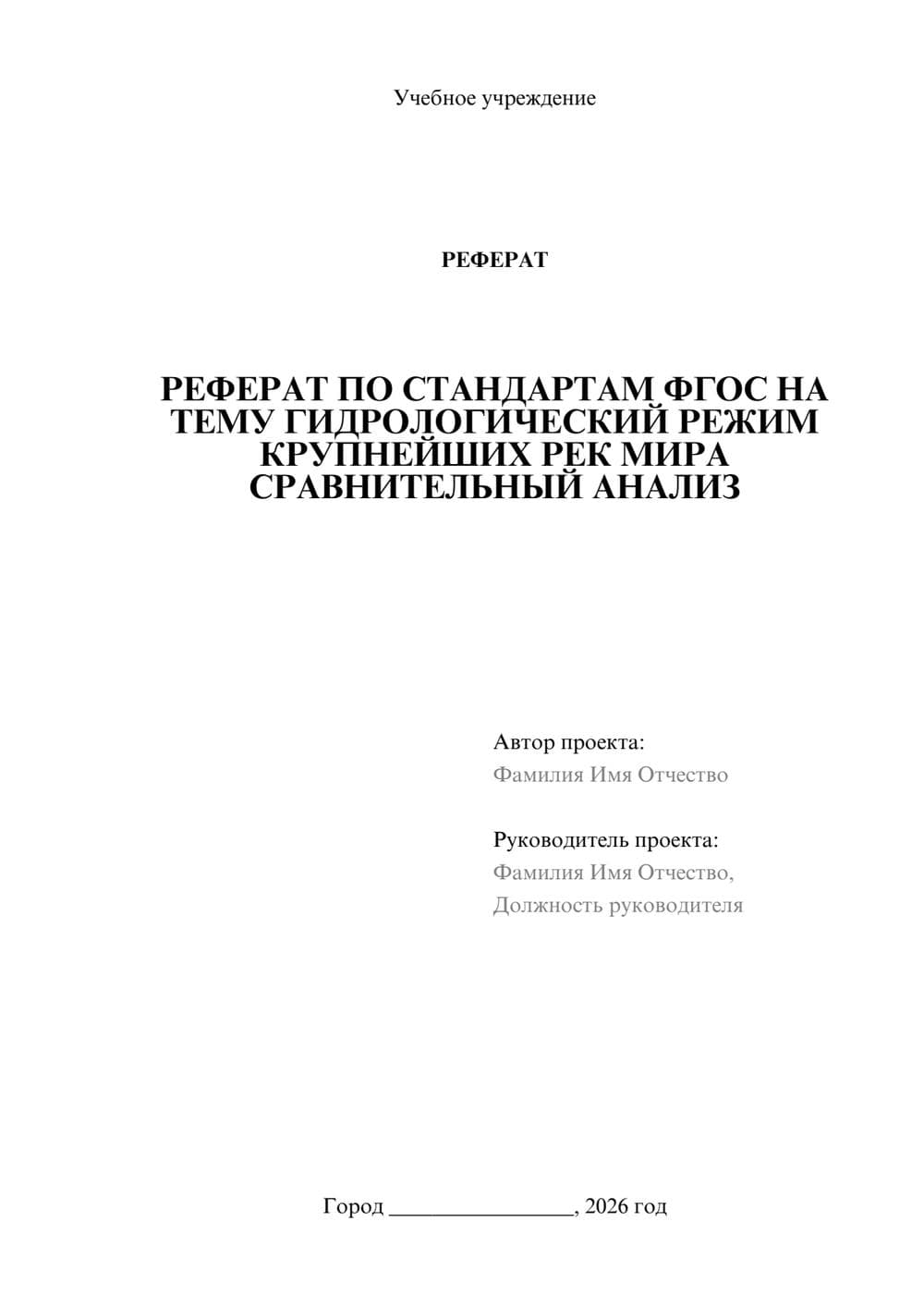 Предпросмотр реферата 1