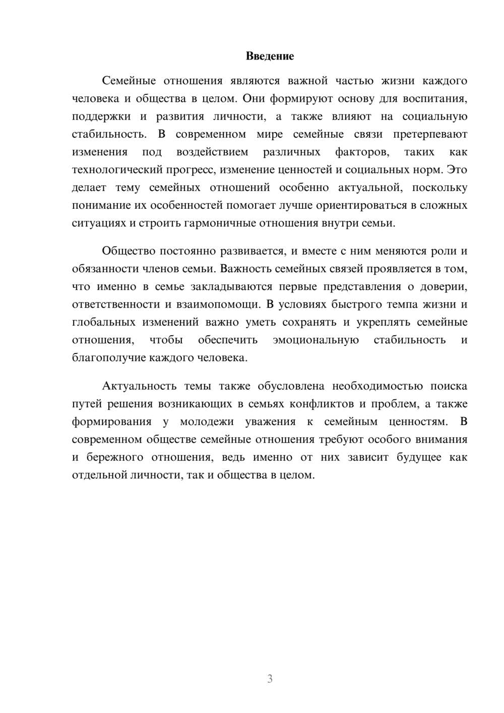 Предпросмотр доклада 3