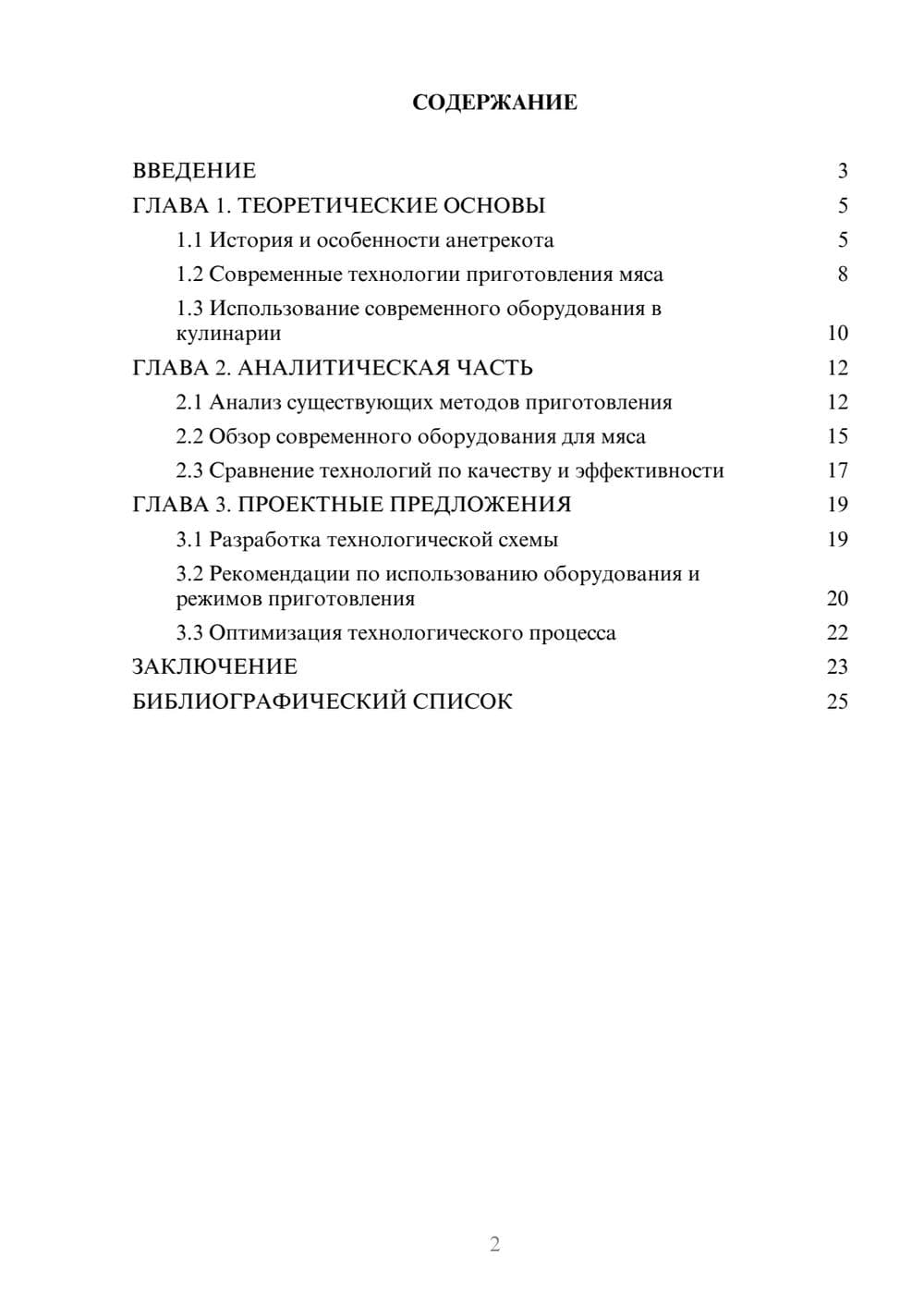 Предпросмотр курсовой работы 2