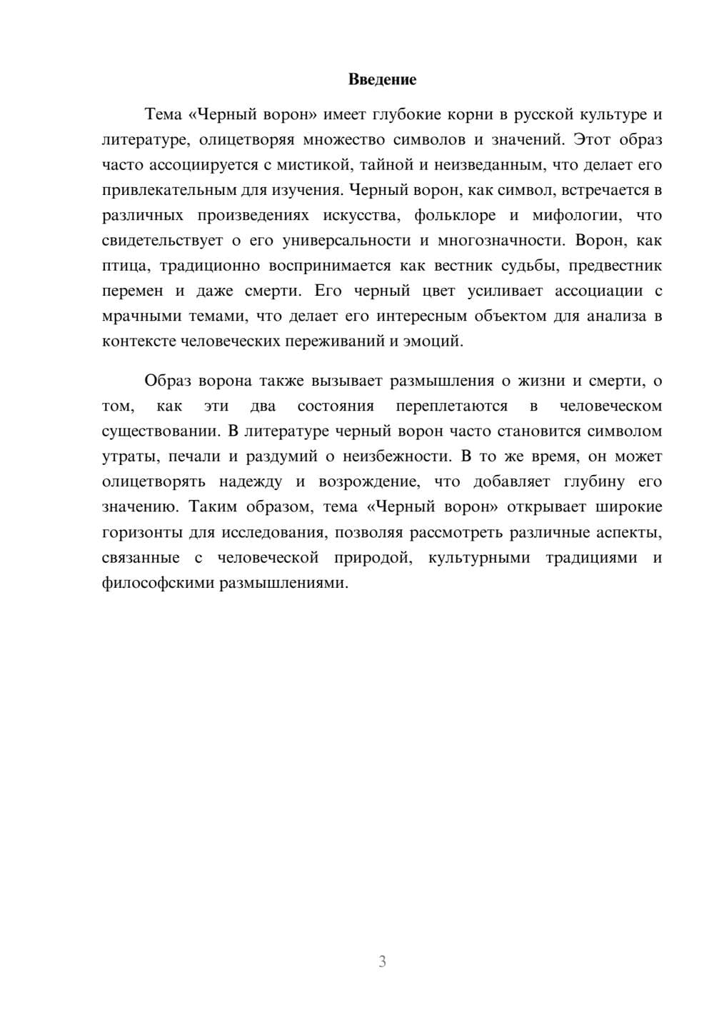 Предпросмотр реферата 3