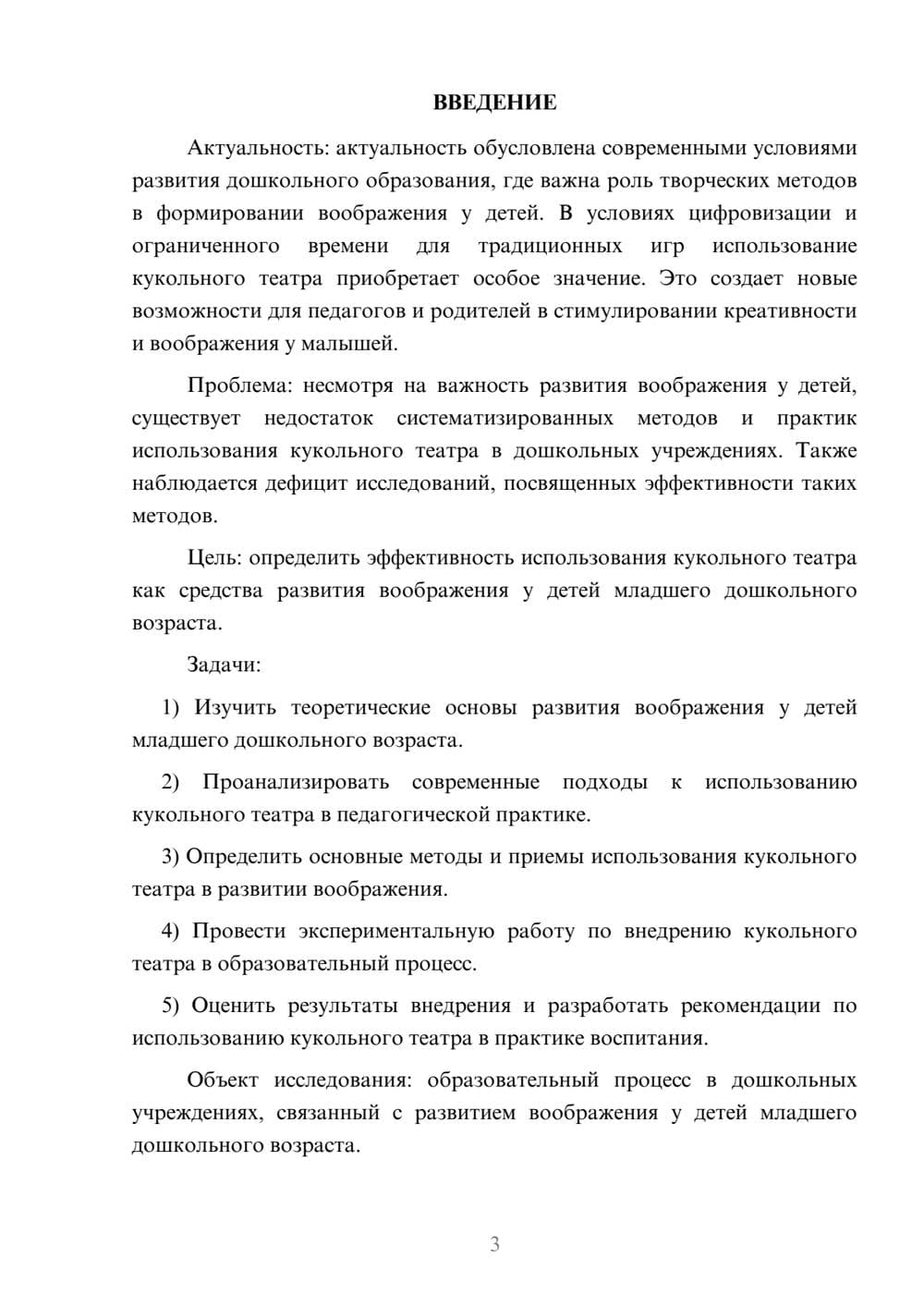 Предпросмотр курсовой работы 3