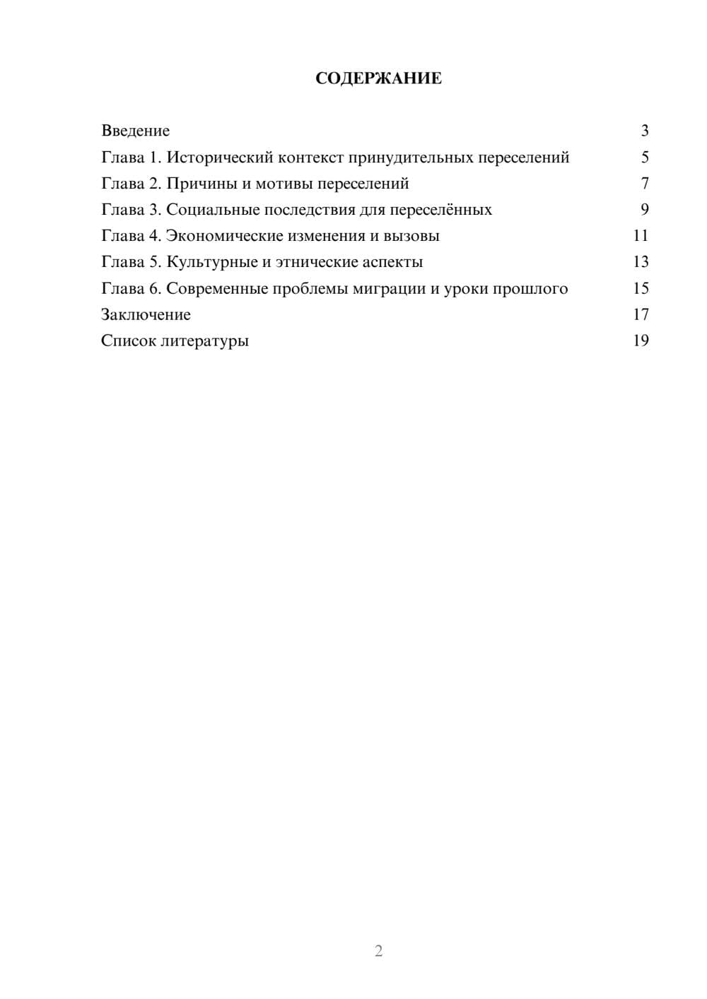 Предпросмотр доклада 2