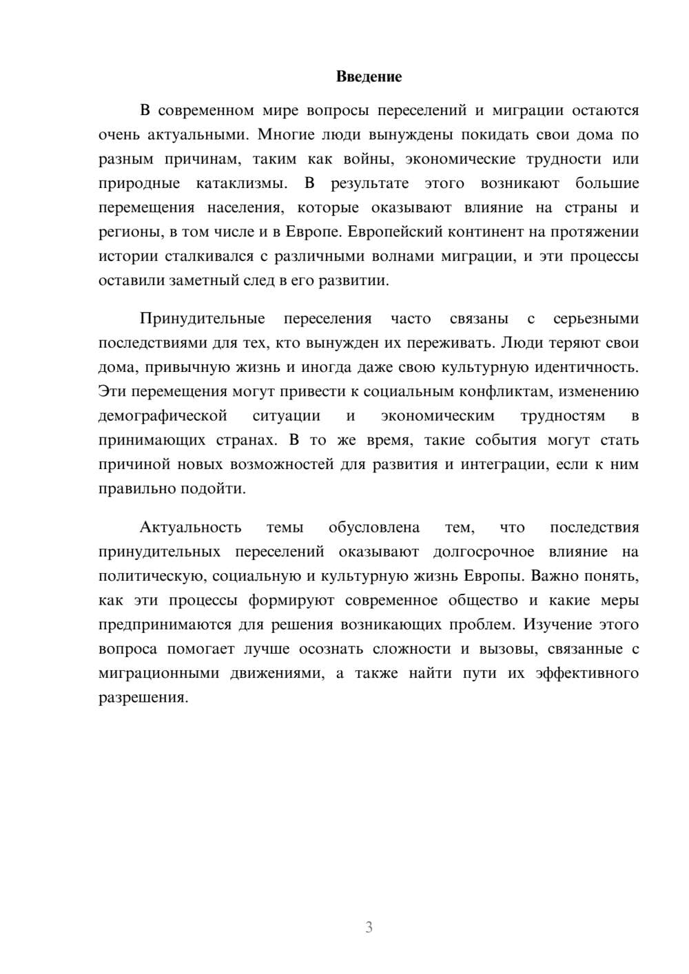 Предпросмотр доклада 3