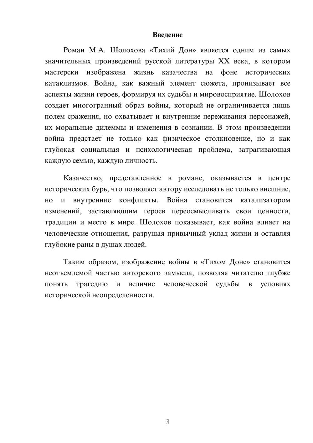Предпросмотр реферата 3