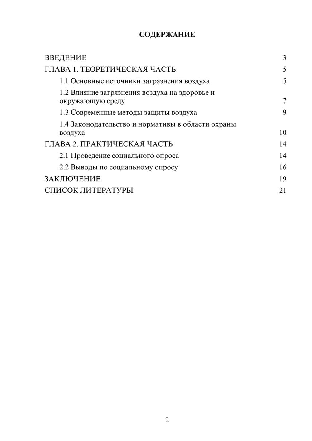 Предпросмотр проекта 2