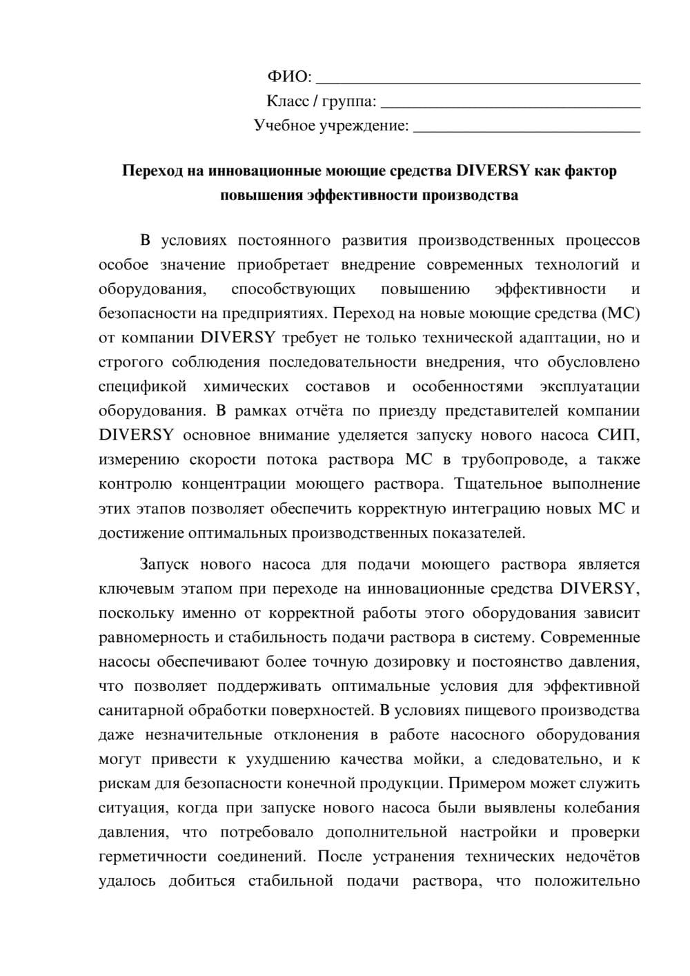 Предпросмотр эссе 1