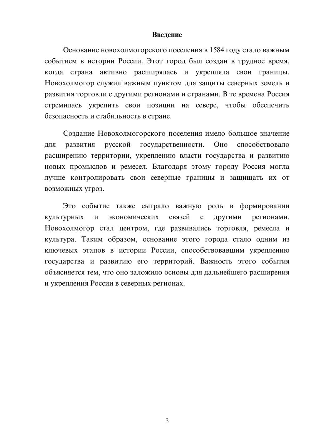 Предпросмотр доклада 3