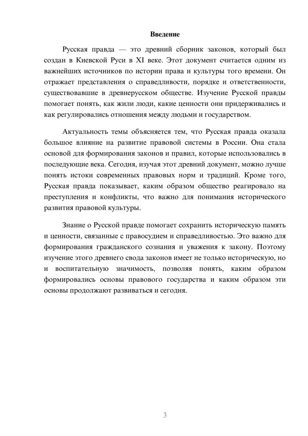 Предпросмотр доклада 3