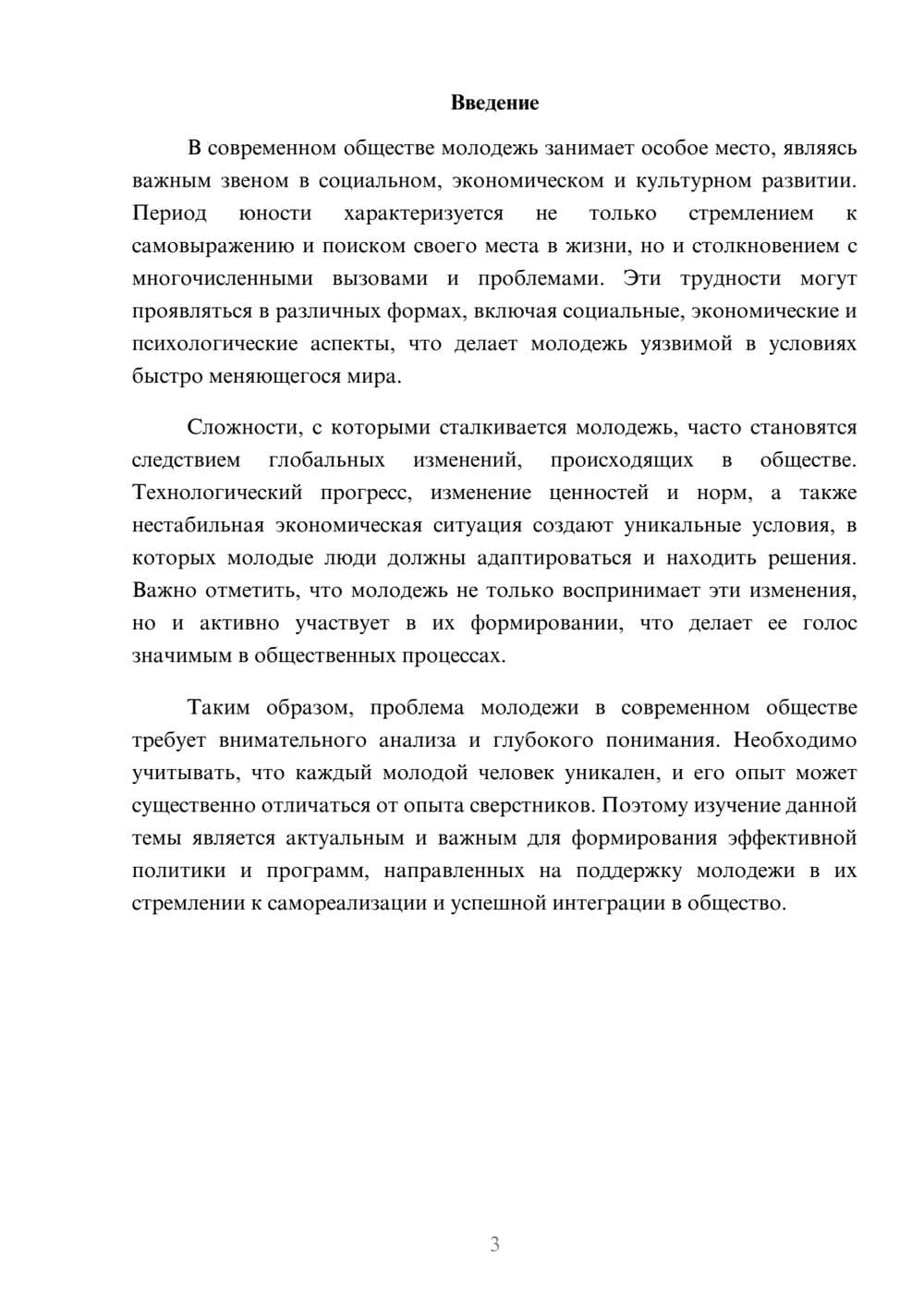Предпросмотр реферата 3