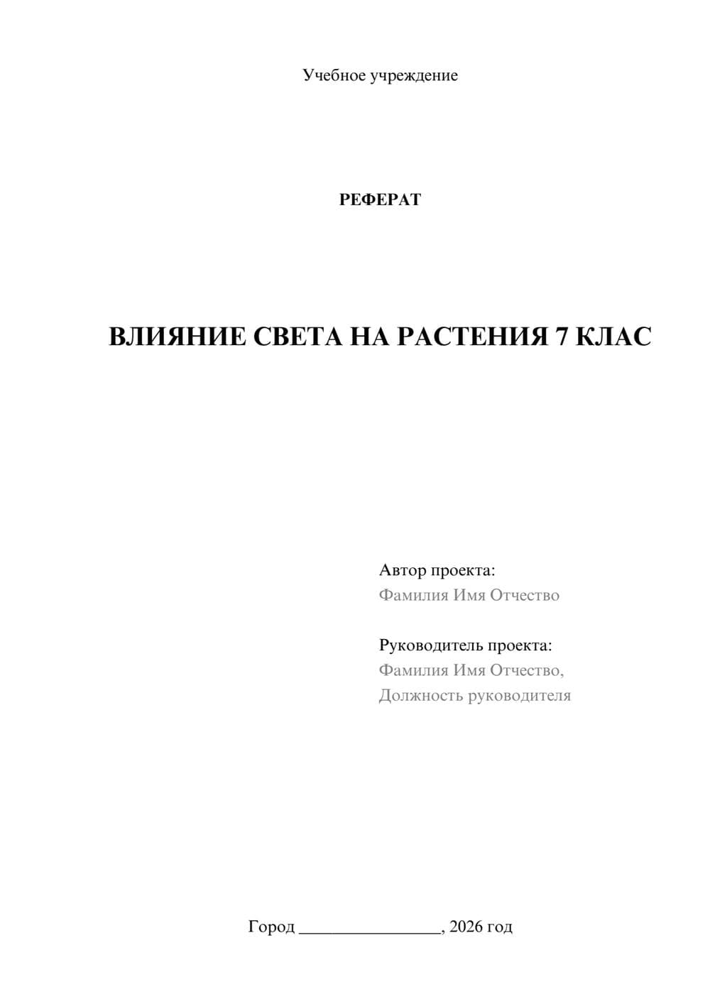 Предпросмотр реферата 1